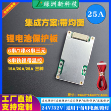 24V32V25A锂电池保护板 6串7串8串15A20A25A带均衡保护板 电池BMS