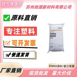 Pmma Zhenjiang Chimei Cm-211 Cm-205 Transparent Injection Molding Extrusion Lampshade Lens Acrylic Particle Raw Material