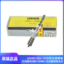 USHIO USH-103D ӫ����΢������ ���HBO 103W/2  ���Դ�̻�����