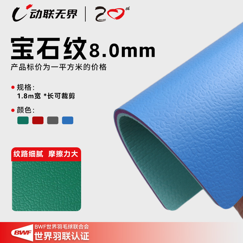 두꺼운 보석 패턴 8.0mm [5년 보증]