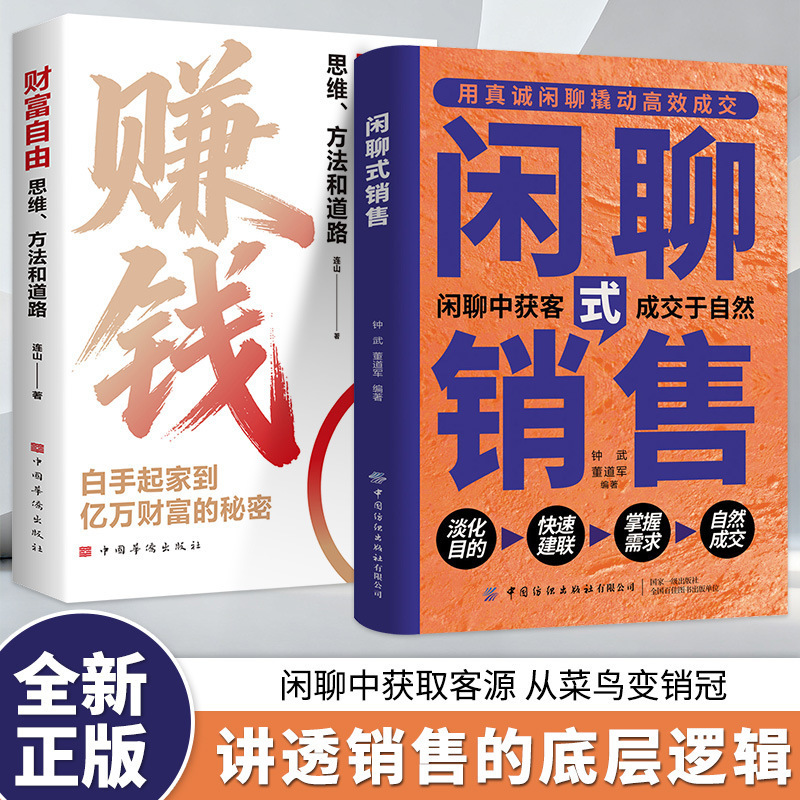 Chat-Style Sales Techniques: Use Sincerity to Unlock Efficient Sales, Quickly Establish Connections, Understand Needs, and Master the Art of Natural Sales Chat-Style Sales Techniques: Use Sincerity to Unlock Efficient Sales, Quickly Establish Connections, Understand Needs, and Master the Art of Natural Sales