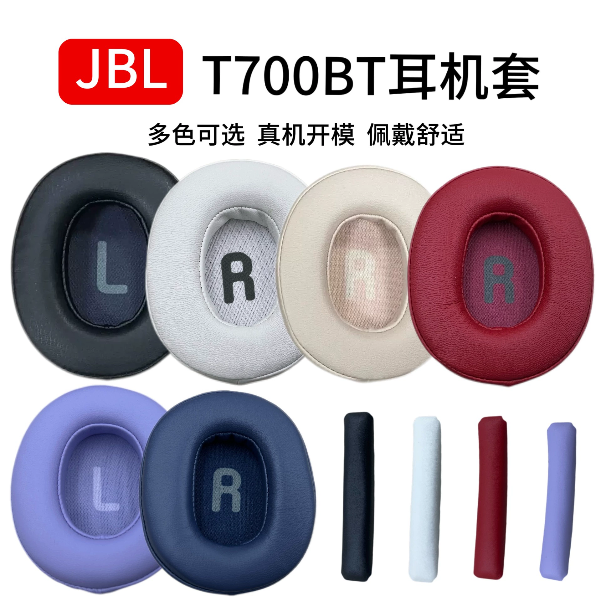Замена амбушюр и крышки ободка (JBL) для TUNE 700BT/710BT/700BTNC/750BT/760BTNC, кожаная имитация, единичная штука