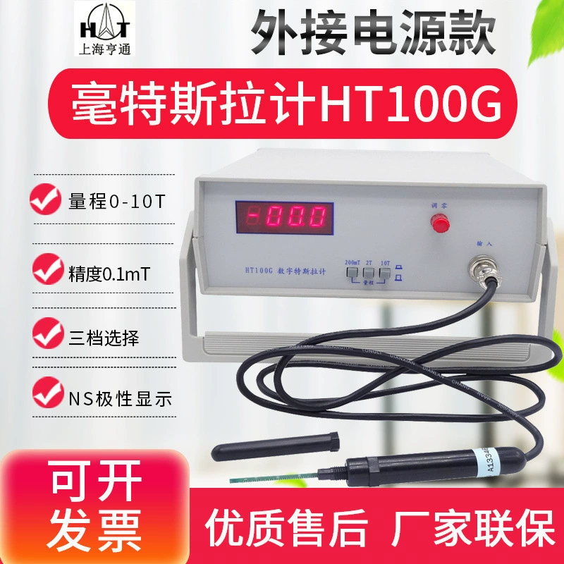 Шанхай Hengtong HT100G Настольный цифровой Teslah измеритель 10T большой дальности гаусс измеритель магнитного поля постоянного тока