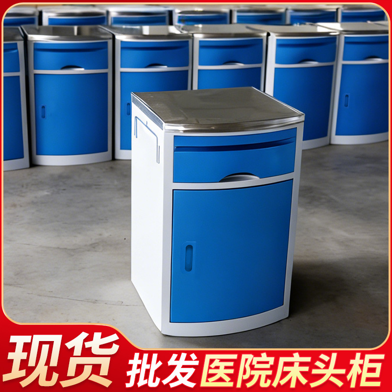 Hospital Stainless Steel Bedside Cabinets, Factory Direct Delivery, Storage Cabinets for Nursing Homes and Wards, Abs Bedside Cabinets for Inpatient Use