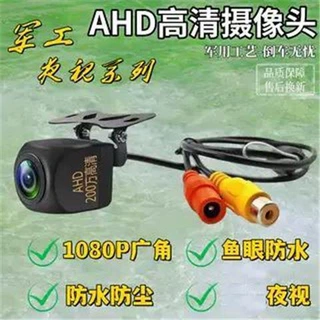 车载导航AHD星光超高清倒车影像1080P汽车后置超清倒车通用ccd