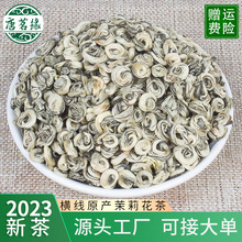 2023年广西横县茉莉玉螺 网店代理浓香型茶叶 散装批发 茉莉花茶