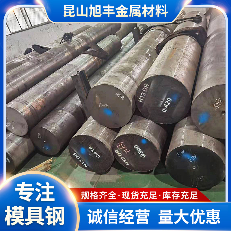 8407圆棒热作skd11模具钢厂家H13圆钢SKD61圆钢S136圆棒DC53钢板