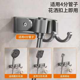 太空铝花洒支架免打孔可调节淋浴喷头底座淋雨挂座固定神器卡扣浴