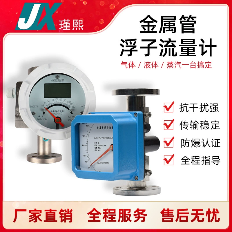 Интеллектуальный расходомер LZ с металлическим поплавковым датчиком, указателем, дистанционной передачей данных, роторный, для газа, жидкости, пара, беспроводной, с удаленным управлением