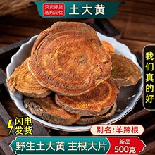 同仁中药材四川大黄正品野生大黄片生大黄粉唐古特马蹄黄酒熟大黄