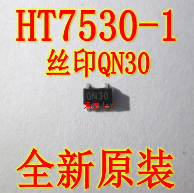 稳压芯片 HT7530-1 丝印QN30 SOT23-5 全新现货