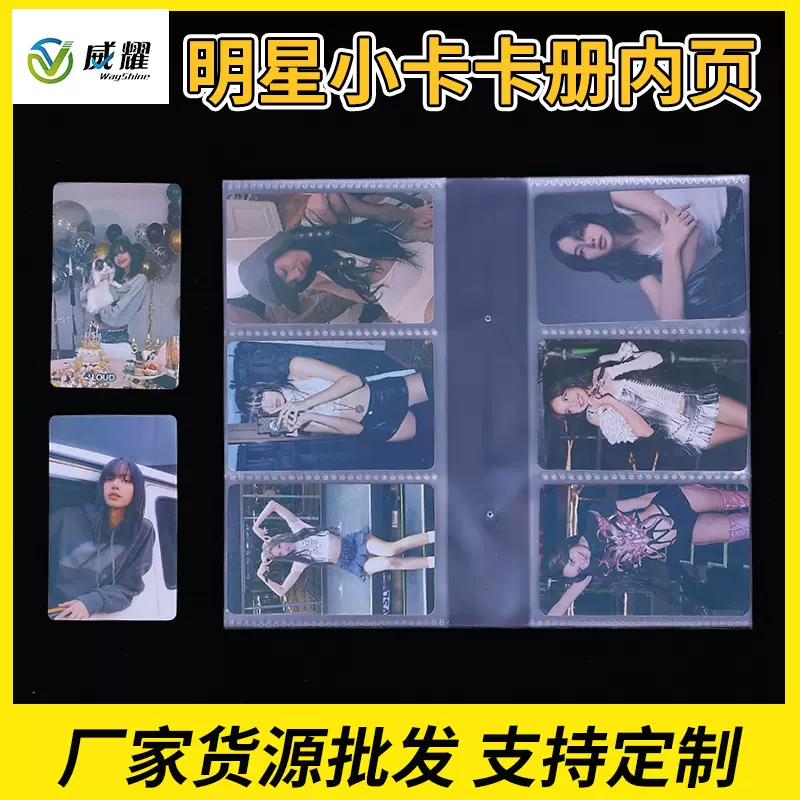 追星用透明卡册内页 点焊3寸明星小卡三宫格卡册收藏内页工厂批发