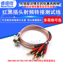 MCX/MMCXת4MM�㽶��ͷһ�ֶ�ת����UHF/M�ź�Դʾ���������ӳ���