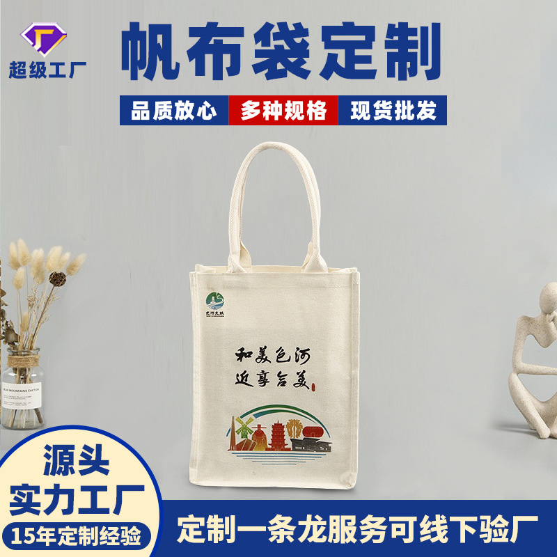 厂家定做手提帆布袋加厚广告印花购物棉布袋立体手拎帆布袋定制