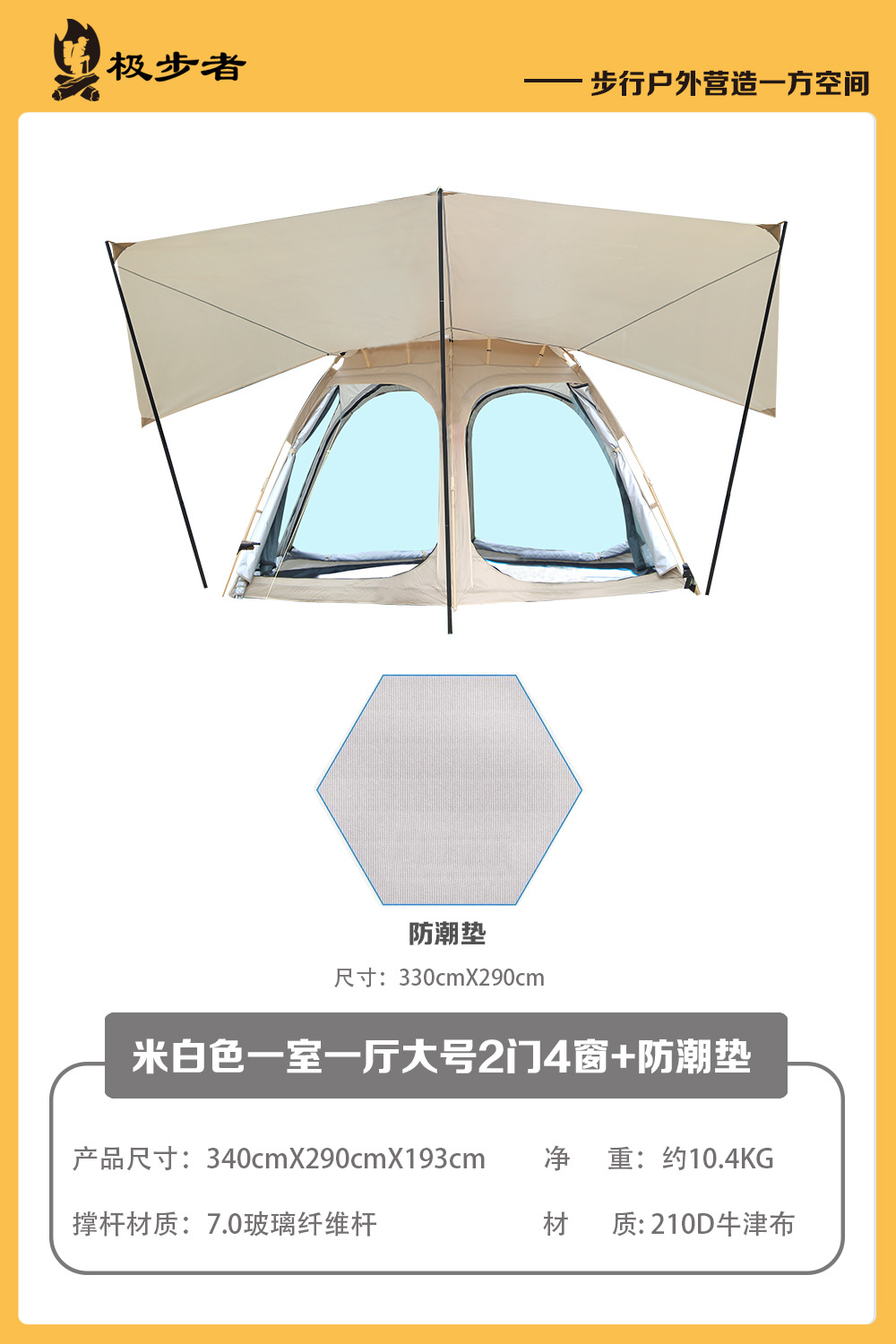오프화이트 텐트 + 방습매트