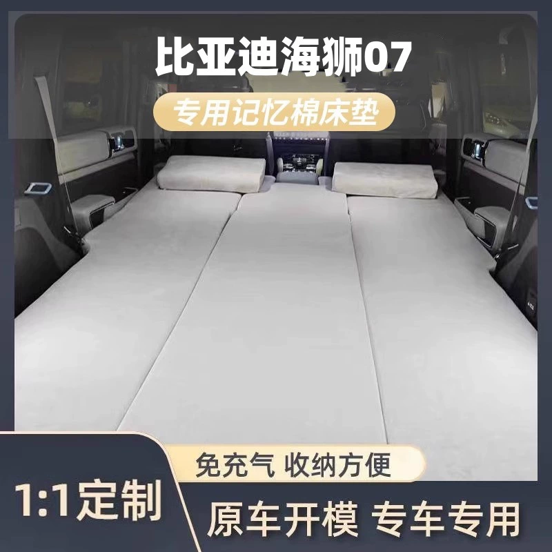 Suitable for BYD Hiace 07EV car memory foam mattress trunk sleeping pad inflatable folding camping artifact