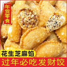 酥饺酥角花生夹心童年怀旧传统正宗潮汕特产油炸零食手工食品批发