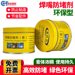 Ll two welding anti-blocking paste gas welding anti-blocking agent welding nozzle anti-blocking agent welding contact nozzle electric welding nozzle anti-blocking