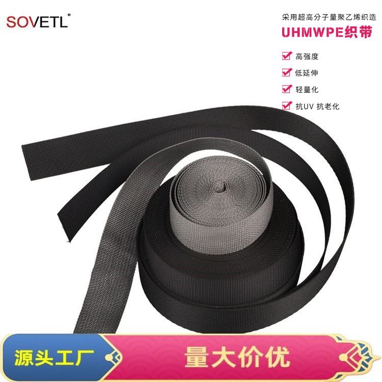 厂家直销达力马织带轻质高强度防割耐磨UHMWPE纤维编织带