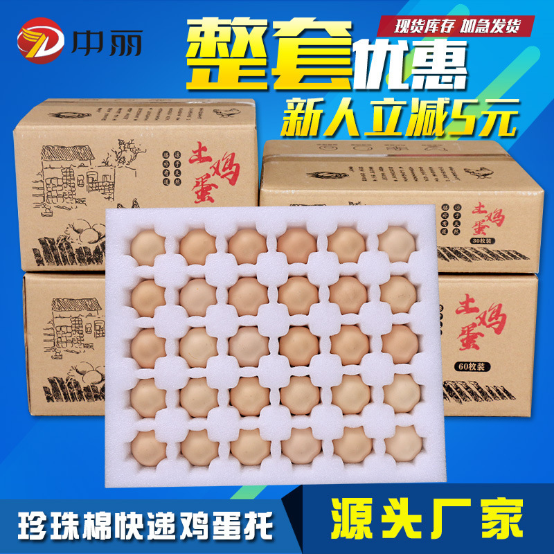 Manufacturer's In-Stock 30-Piece Pearl Cotton Egg Tray Logistics Express Foam Packaging Box Egg Tray Shockproof Packaging for Express Delivery
