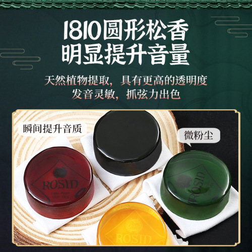 Special rosin for violin, cello, viola, high-end rosin block boxed instrument accessories for professional erhu