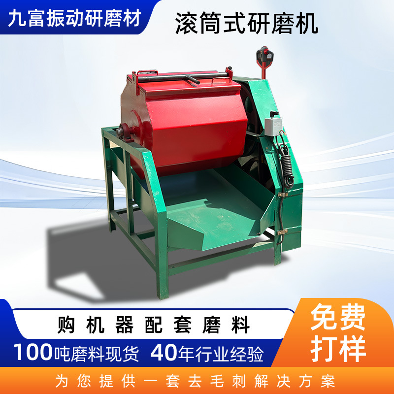 滚筒研磨机五金金属除锈去毛刺工业用电动抛光机定制滚筒抛光机