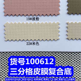 100612#三分格皮膜复合、离型纸小格子皮膜胶3分格皮膜