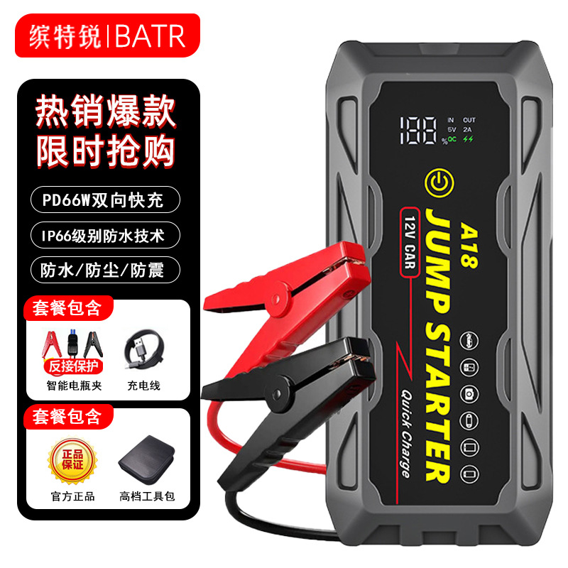 Fuente de alimentación de emergencia multifuncional para coche, 12V, arrancador de coche, banco de energía, carga rápida de tres pruebas, PD66W, carga rápida bidireccional