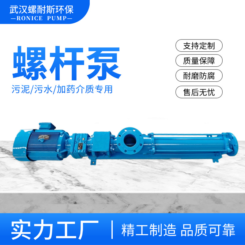 污水加药螺杆泵  进口耐驰 西派克 莫诺螺杆泵
