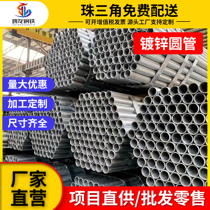 佛山现货批发镀锌圆管蔬菜大棚管燃气消防供水管防腐空心管穿线管