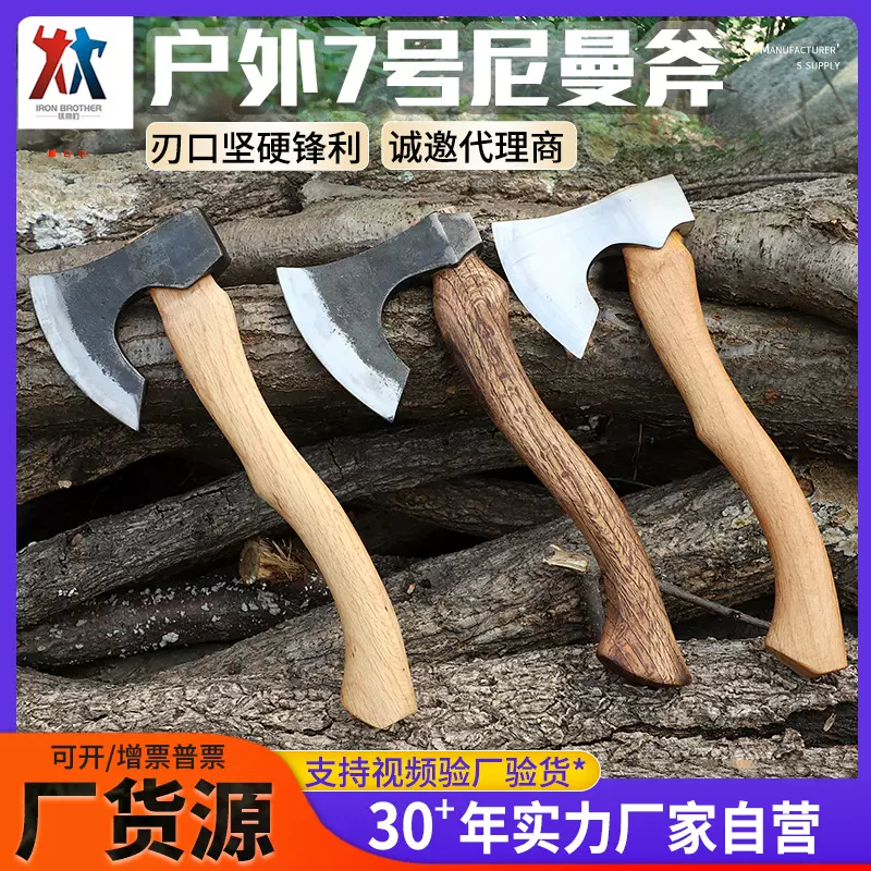 户外7号尼曼斧 厂家现货直发多规格户外7号尼曼斧野营斧子可批发