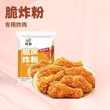 脆皮炸粉脆炸粉家用自制炸鸡炸肉炸鱼小酥肉专用粉商用摆摊家用
