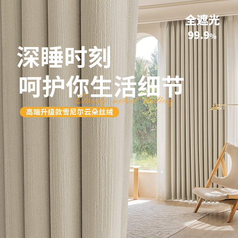 Cortinas de dormitorio totalmente opacas 2025 nueva sala de estar cortina de chenilla parasol instalación sin perforación tela de cortina de alta calidad