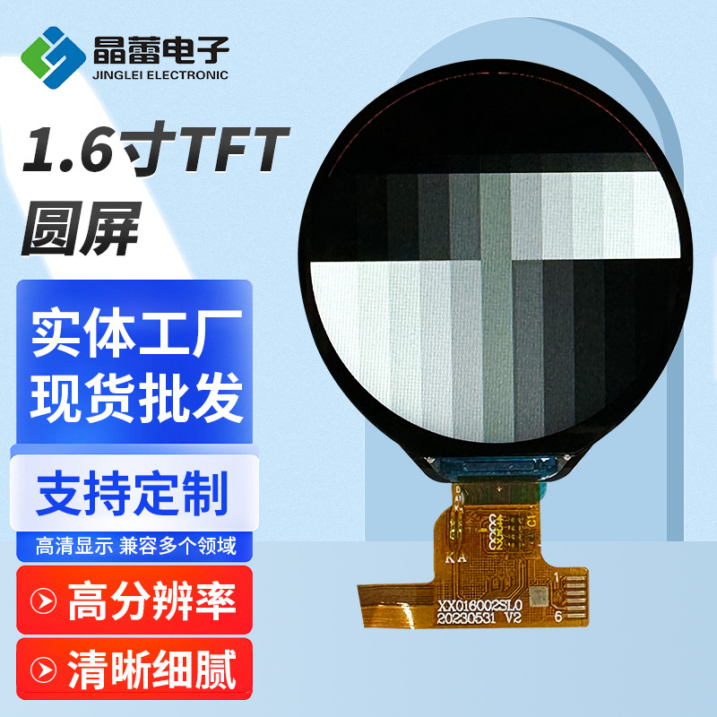 晶蕾1.6寸TFT圆屏显示屏LCD液晶屏ST77903驱动400*400定 制显示屏