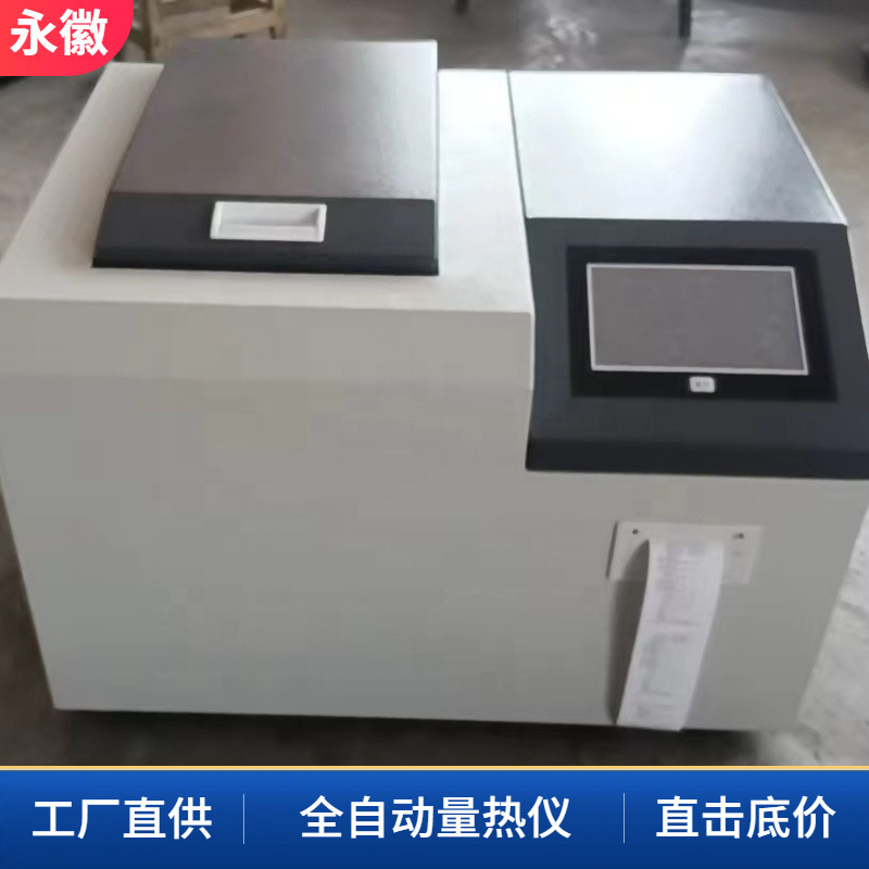 建筑材料热值仪微机量热仪砖厂微机量热仪弹筒量热仪氧弹量热仪