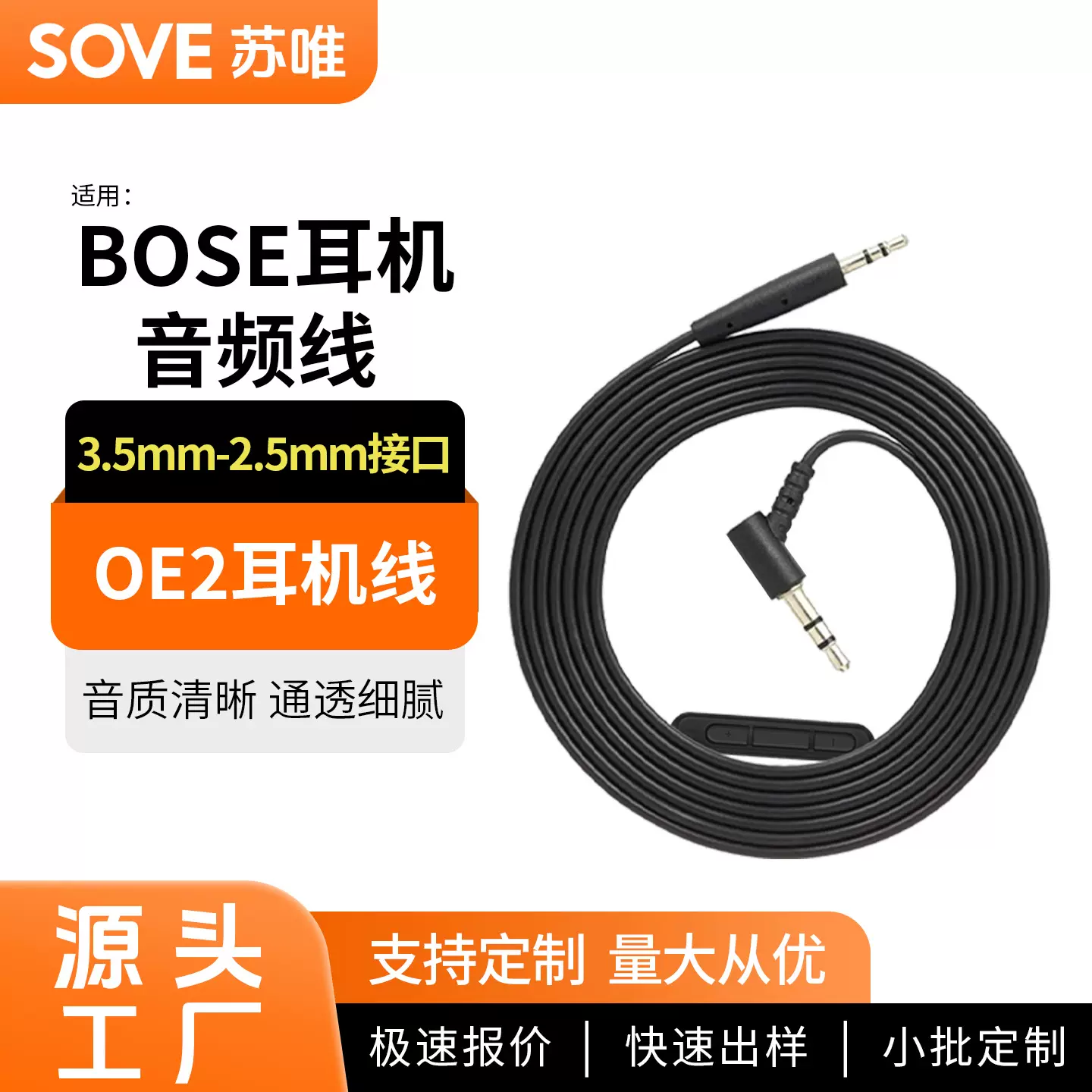 批发适用BOSE耳机线OE2音频线QC35麦克风3.5mm转2.5mm连接线配件
