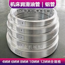 空心铝管8mm铝盘管 机床润滑油路油管4mm可弯曲高压油管铝油管6mm