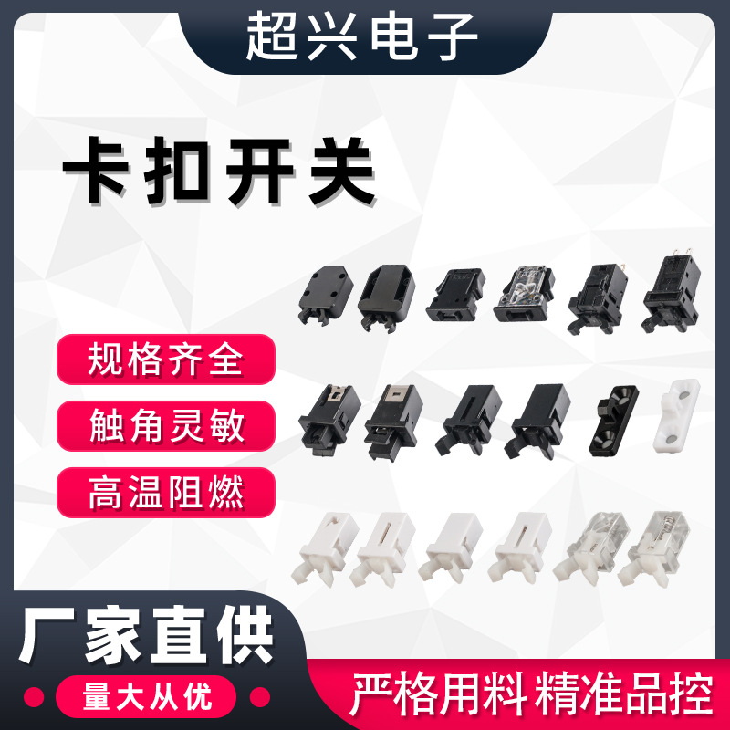 厂家塑料门锁开关垃圾桶卡扣开关弹簧按压式汽车眼镜盒开关