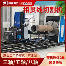 相贯线切割机源头工厂圆管方管碳钢不锈钢等离子切割机坡口相贯线