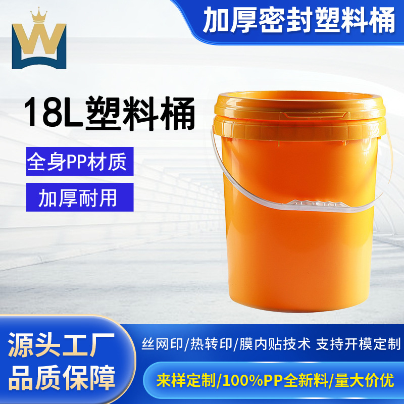 现货批发化工18L橙色塑料桶白色PP涂料油漆压盖圆型 胶桶化工桶