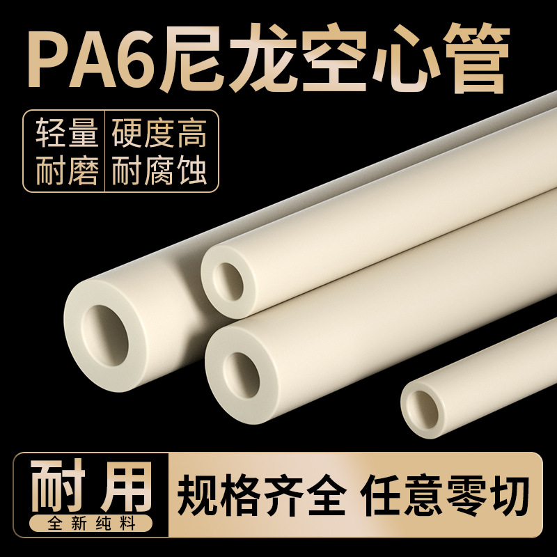 尼龙管空心mc大直径圆柱耐磨pa66尼龙轴套衬套垫片加工空心尼龙棒