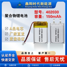 可充电三元聚合物锂离子电池UN38.3 MSDS CE402030-150mAh 3.7V