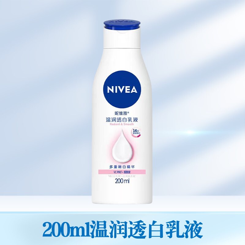 妮维雅身体乳深润保湿乳液保湿大蓝瓶温润透白乳液多功效选择严选|undefined