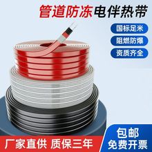 电伴热带加热带电热带自控温自来水管道防冻加热线220v解冻带整卷