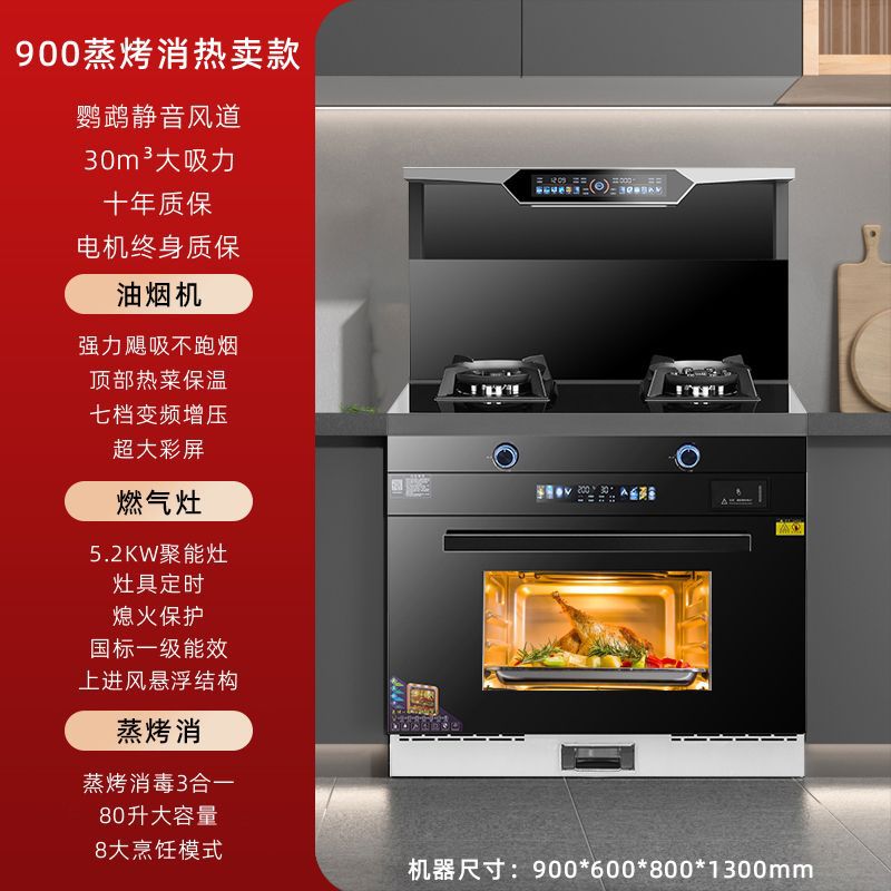900 찜, 베이킹, 소화 핫셀링 모델(7단 가변 주파수 과급) - 파이프 천연가스 + 좌우 연기 배출 [ 공동보증]