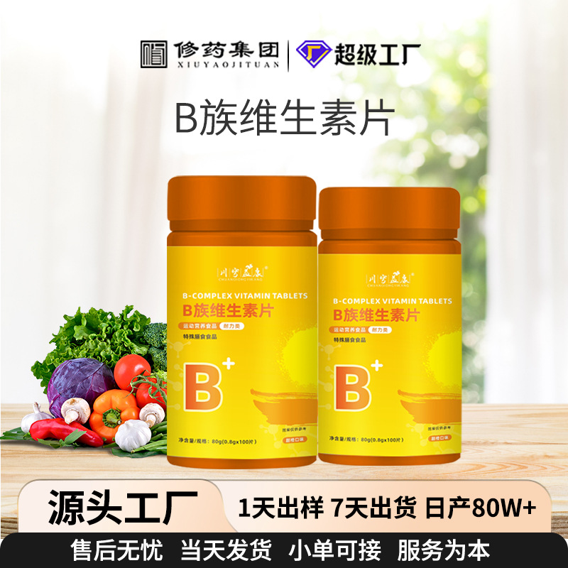 B族多种维生素片男女维生素b1b6b12维生素代发复合维生素片定制