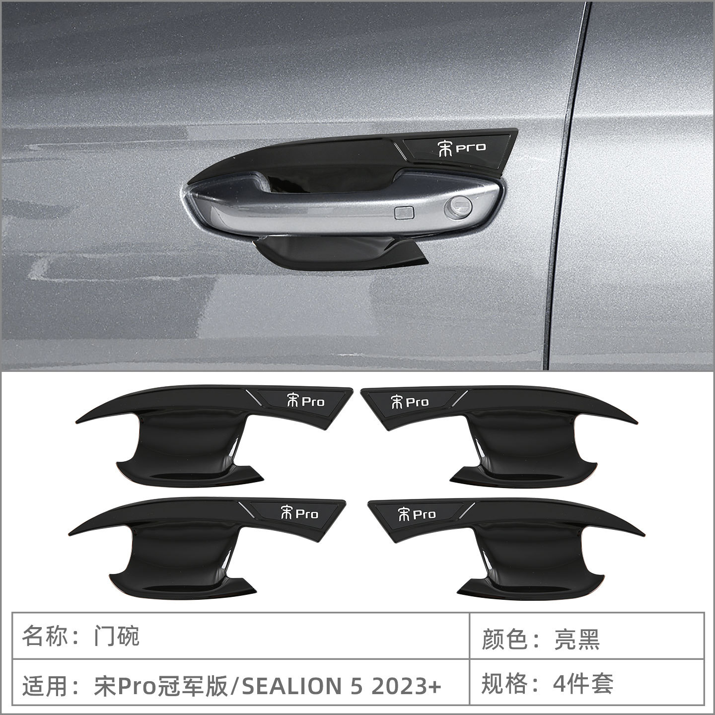 Suitable for 23 Song Pro Champion Version/Byd Sealion 5 Handle Door Bowl Protective Sticker Door Handle Modification