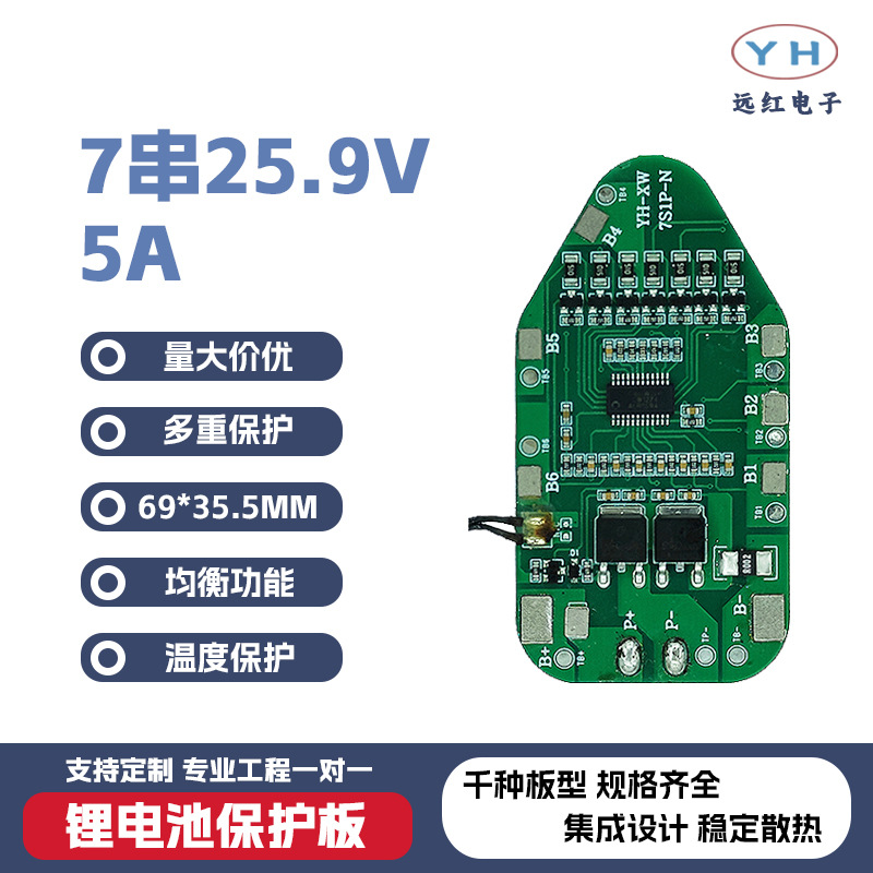 7串18650锂电池保护板5A25.9v带均衡温度检测割草机平衡车保护板