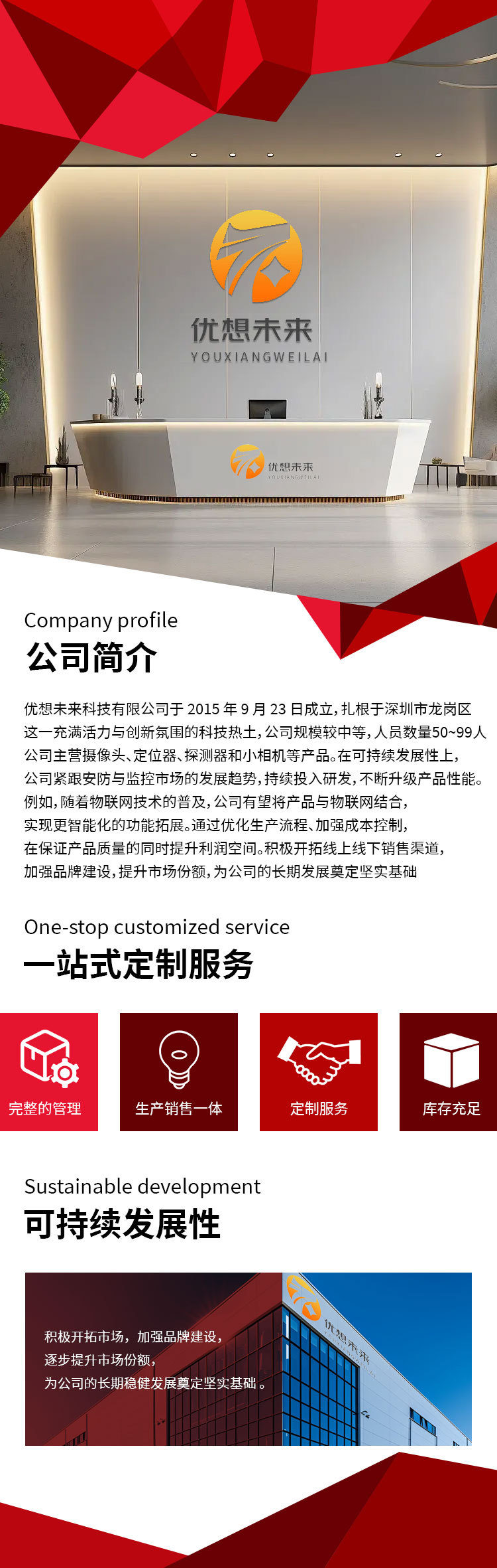 公司简介(优想未来)