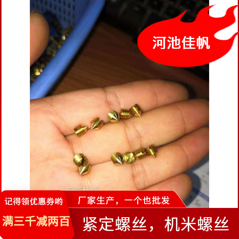 拍样品汇集黄铜N551 SUS304不锈钢GB71 开槽锥端紧定一字尖端机米